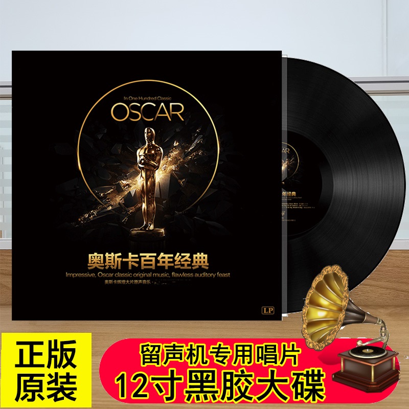 Genuine Black Gel Record Oscar Centennial Classic Movie Song Stay Sound Machine Singing Disc 12 Inch LP Big Disc 33 U-turn-Taobao