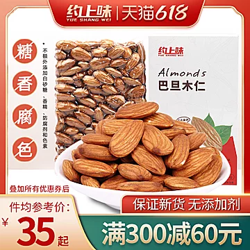 原味无添加新鲜盐焗巴旦木仁500g[3元优惠券]-寻折猪