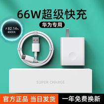 Applicable Huawei 66W charger glory v40 original 6A Super 40W fast charge nova8 original flash charge mate40 pro charging head nova8se Huawei 22