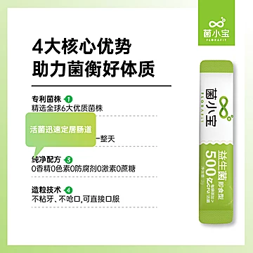 菌小宝益生菌冻干粉2g*20条[130元优惠券]-寻折猪