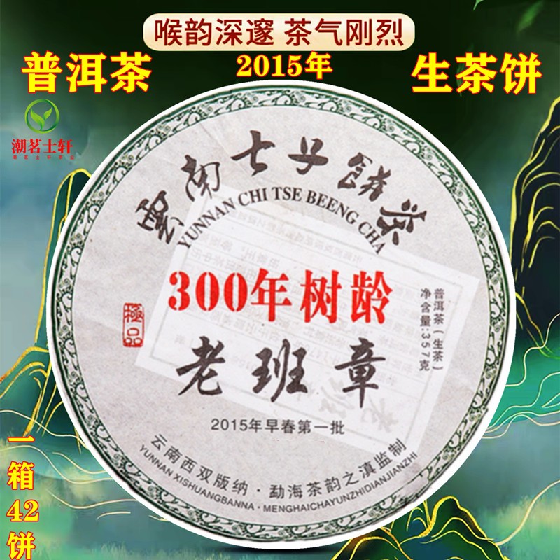 2015老班章普洱生茶饼云南普洱茶七子饼早春300年树龄古树茶357g
