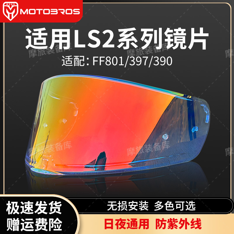 Suitable for LS2 helmet lenses FF390 801397 plated extreme light night vision lenses retrofit gun red large tail-Taobao