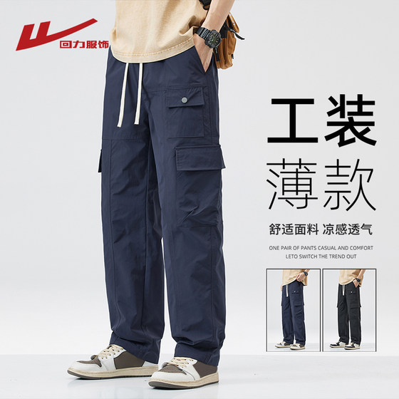 Huili work pants men's summer thin loose straight sports casual pants boys multi-pocket paratrooper charge pants
Huili work pants men's summer thin loose straight sports casual pants boys multi-pocket paratrooper charge pants