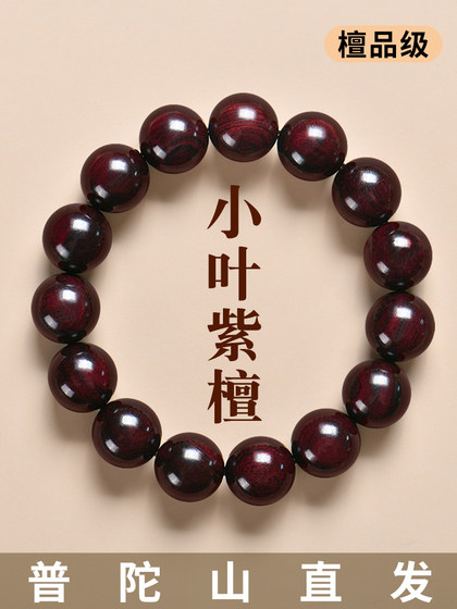 Putuo Mountain Indian Small Leaf Red Sandalwood 팔찌 남성의 자연 정통 오래된 재료 백단 문화 및 한천 Hetian Jade 팔찌 여성 Putuo Mountain Indian Small Leaf Red Sandalwood 팔찌 남성의 자연 정통 오래된 재료 백단 문화 및 한천 Hetian Jade 팔찌 여성