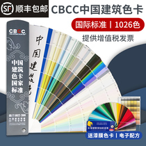 New version of CBCC National Standard for Chinese Construction Color Cards 1026 Color GB T18922-2008 Paint paint Thousand Card National Standard Inner Wall Water Paint Site Color Workplace Color Card Distribution