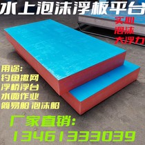 Foam plate foam boat dropping boat with high density float boat flat boat flat boat for raft