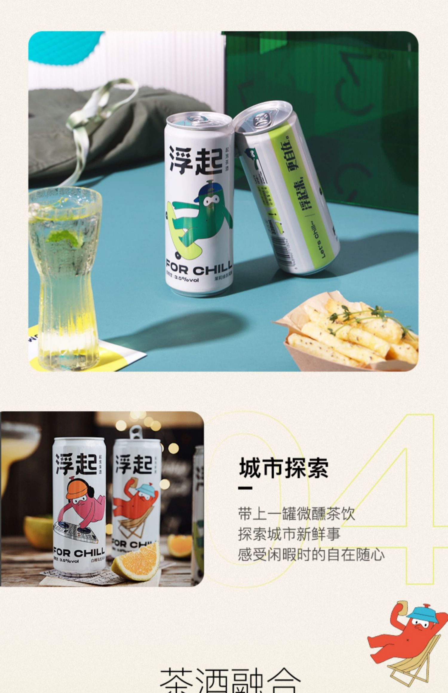 百威浮起茶酒微醺低度酒鸡尾酒6罐