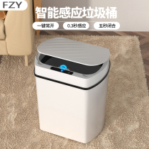 Japan FZY imports automatic smart sensor trash can home living room bedroom bathroom with cover electric large
