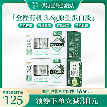 【可凑单】晨光有机纯牛奶250ml*12盒*2箱[50元优惠券]-寻折猪