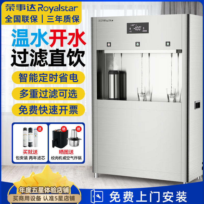荣事达直饮水机商用饮水机工厂车间工业大型烧水器学校电热开水器