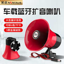 Golden Positive Vehicular Chanter Large Volume Car Recording High Power Outdoor Publicity Trumpeter Multifunction Pendulum Spread