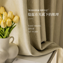 Milk Tea Color Curtain Day Style 2021 New Bedroom Shading Light Luxury Modern Minima Living Room Cloth High Precision Jacquard