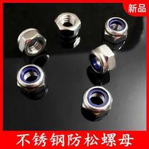 304 stainless steel locking nut anti-loose screw cap nylon non-slip M3M4M5M6M8M10M12 self-locking screw