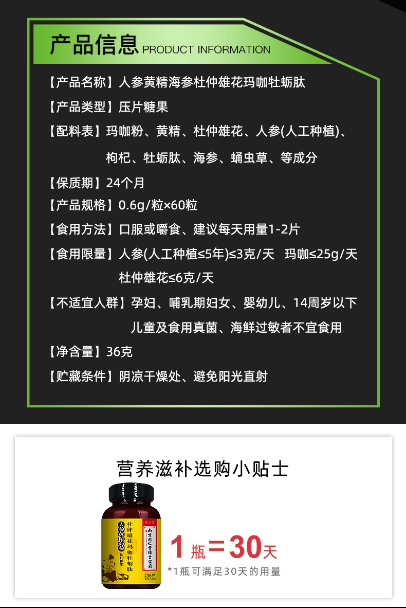 南京同仁堂人参黄精海参杜仲雄花玛咖牡蛎肽片支持一