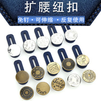 Slit-free jeans waist circumference small change large waist circumference button adjustable telescopic male and female pants waist metal nail-free extension buckle