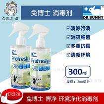 Dr. Rabbit Dr Bunny Bojing environmental purification disinfectant disinfectant disinfectant for pet disinfectant DR320