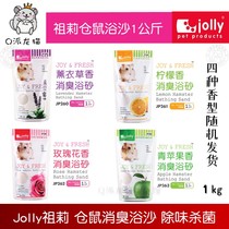 Jolly Zuli hamster deodorant bath sand deodorization sterilization bath sand bath salt 1KG four flavors random delivery