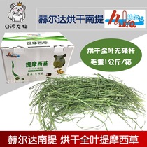 21 years Herdananttimothy grass ChinChin rabbit guinea pig Dutch pig whole leaf drying gross weight 1KG Hay