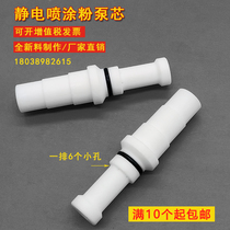 Electrostatic Spray Coating Machine Powder Pump Core Accessories Jinma Yu Tung Wenn Pipe Powder Core Spray Powder Gun Head Venturi Fittings