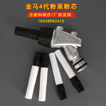 Gold Horse Powder Pump Black & White Powder Core Electrostatic Spray Coating Machine Accessories Powder Pump Core Vin pipe powder spray plastic gun accessories