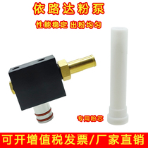 Ilouda Powder Pumps Electrostatic Spraying Plastic Spraying Machine Accessories Yu Tung Powder Pump Accessories Spray Powder Gun Wenn Pipe Spray Powder Mouth