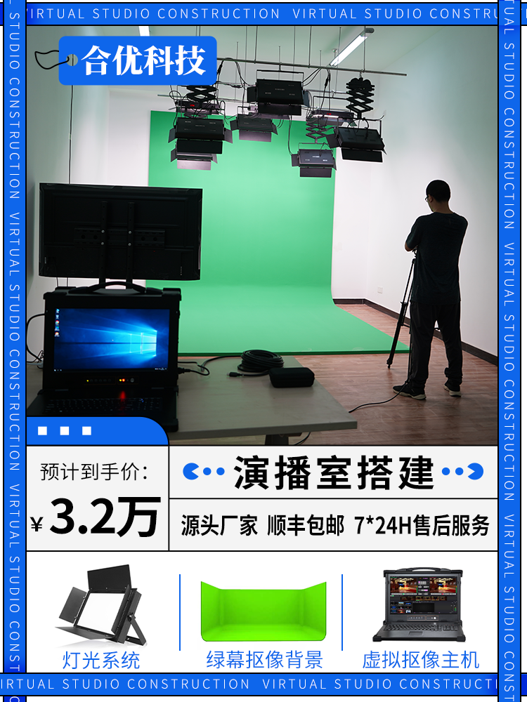 Real Three-dimensional Virtual Studio Building Equipment Campus Radio Melt Media Multi-Scene Switching All-in-one Device-Taobao