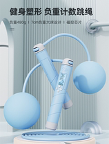 Fitness exercise weight loss fat burning special rope skipping rope unisex weight-bearing electronic counting intelligent timing fixed number