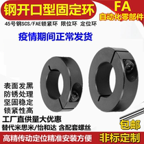 No. 45 steel opening type fixed ring optical axis ring clamping ring clamp shaft gear shaft sleeve bearing separation limit ring shaft ring 30