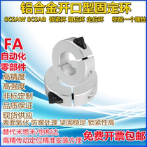 Aluminium alloy opening type fixed ring optical axis fixed ring clamping ring clamp shaft sleeve bearing limit ring shaft ring 25