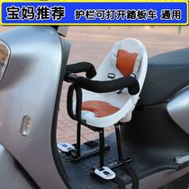 Electric car front small seat electric car Childrens seat kid put on electric bottle cart The chair electric car is retrofitted with front seat