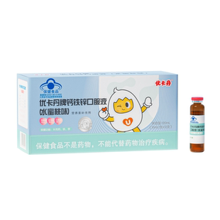 优卡丹钙铁锌口服液葡萄糖酸锌口服液补钙铁锌儿童补铁婴幼儿孕妇