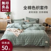 Print-free All cotton colour textured four sets Four Seasons Universal 100 pure cotton beds bedding linen cover Three sets