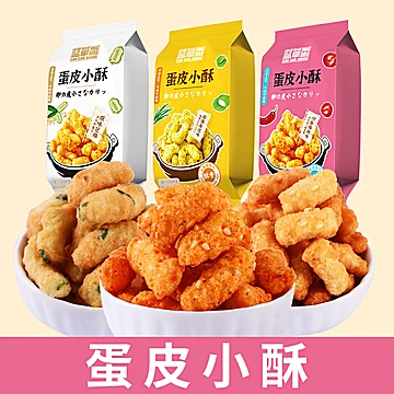 蛋皮小小酥锅巴大米制品酥脆零食3包[5元优惠券]-寻折猪