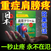 Japan import shoulder periodontal shoulder-to-shoulder periodontal shoulder acid pain swelling and lift arm difficulty shoulder-to-shoulder periodontal special patch