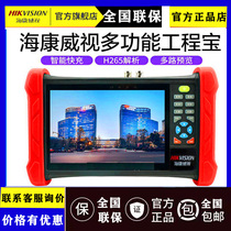 Authentic engineering Bao DS-MDH003 Haikangwei DS-MDH003 ACTS TDR video monitoring tester