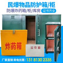 Dangerous goods storage warehouse steel plate explosive box fire and mine explosion cabinet explosion cabinet explosion