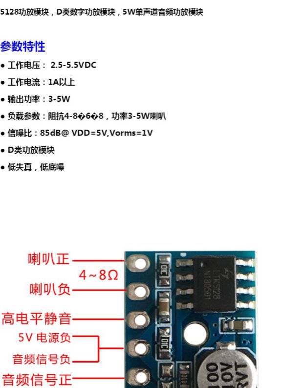 5128功放模块,d类数字功放模块,5w单声道音频功放模块