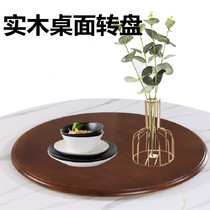 Solid wood table turntable Home rotary disc minimalist economical type multifunctional dinner table Hotel Grand round wood tray