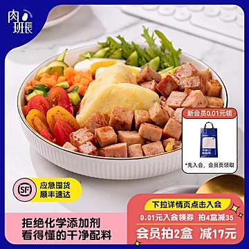 肉班长方方午餐肉即食番茄辣味2盒共870g[30元优惠券]-寻折猪