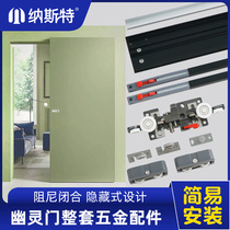 Nast invisible push-pull solid wood ghost door buffer translation door kitchen toilet Xuanguan partition invisible track