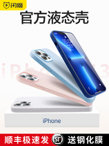 Flash magic apple 13 mobile phone case iPhone13ProMax liquid silicone 13pro all-inclusive anti-fall protective cover Mini new 13 por net red female soft shell ip male I outside