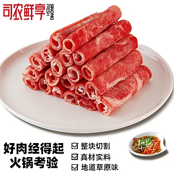 【司农鲜享】草原羔羊肉卷5盒火锅食材[10元优惠券]-寻折猪