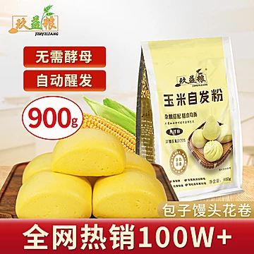 【玖益粮】玉米自发粉面粉家用杂粮900g[3元优惠券]-寻折猪