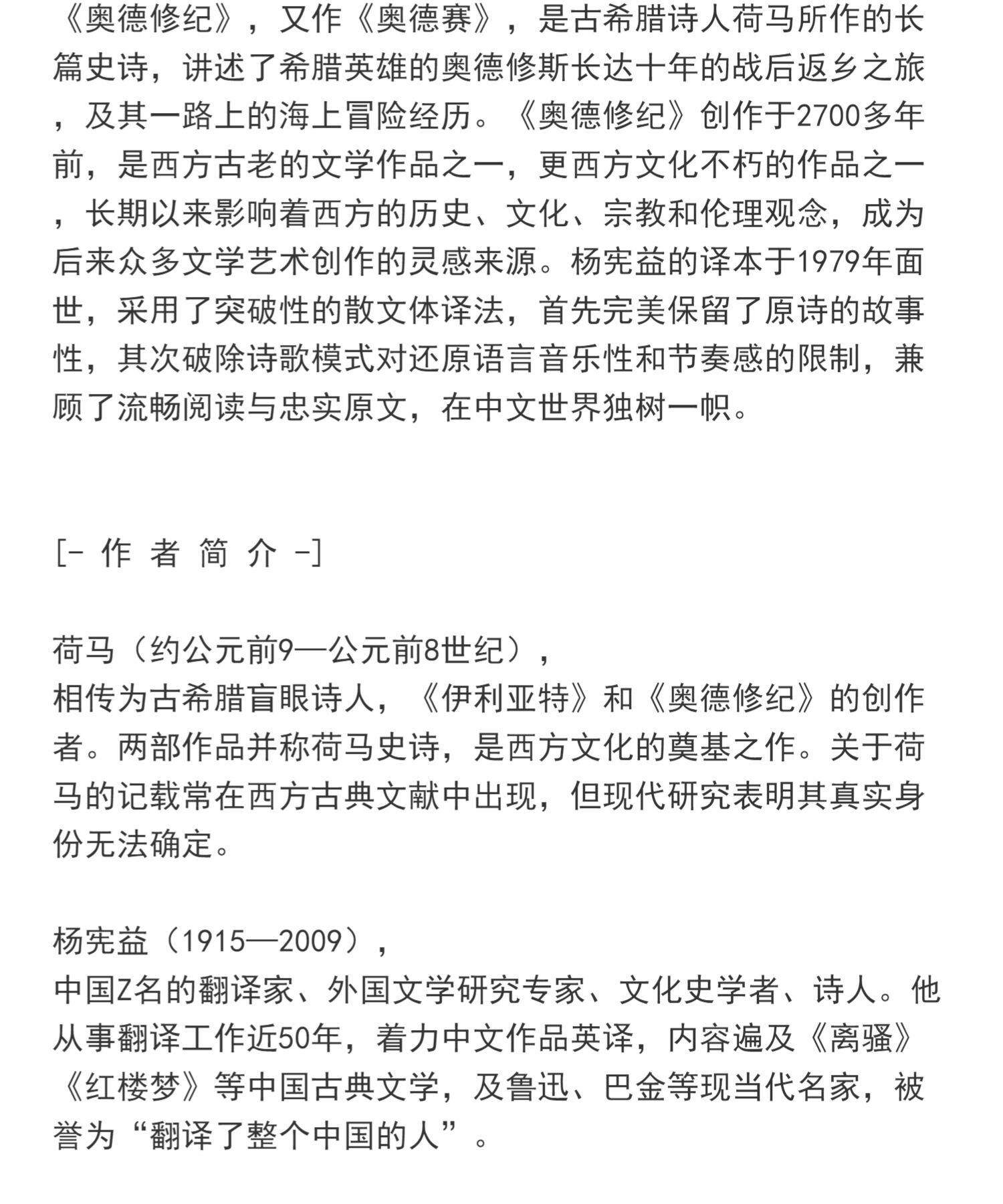 荷马 杨宪益中译作品集奥德赛古希腊罗马诗人长篇史诗欧美外国文学