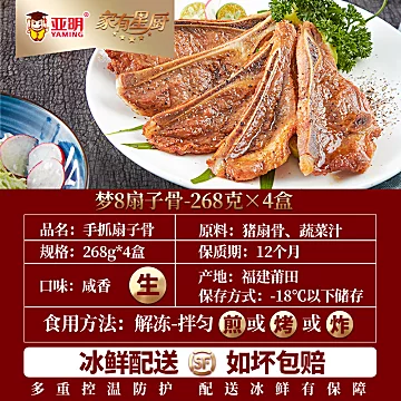 亚明家腌制手抓猪扇骨268g*4盒[30元优惠券]-寻折猪