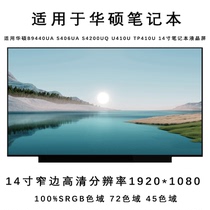 Applicable to Hua Shuo B9440UA S406UA S4200UQ U410U TP410U 14-inch notebook LCD screen
