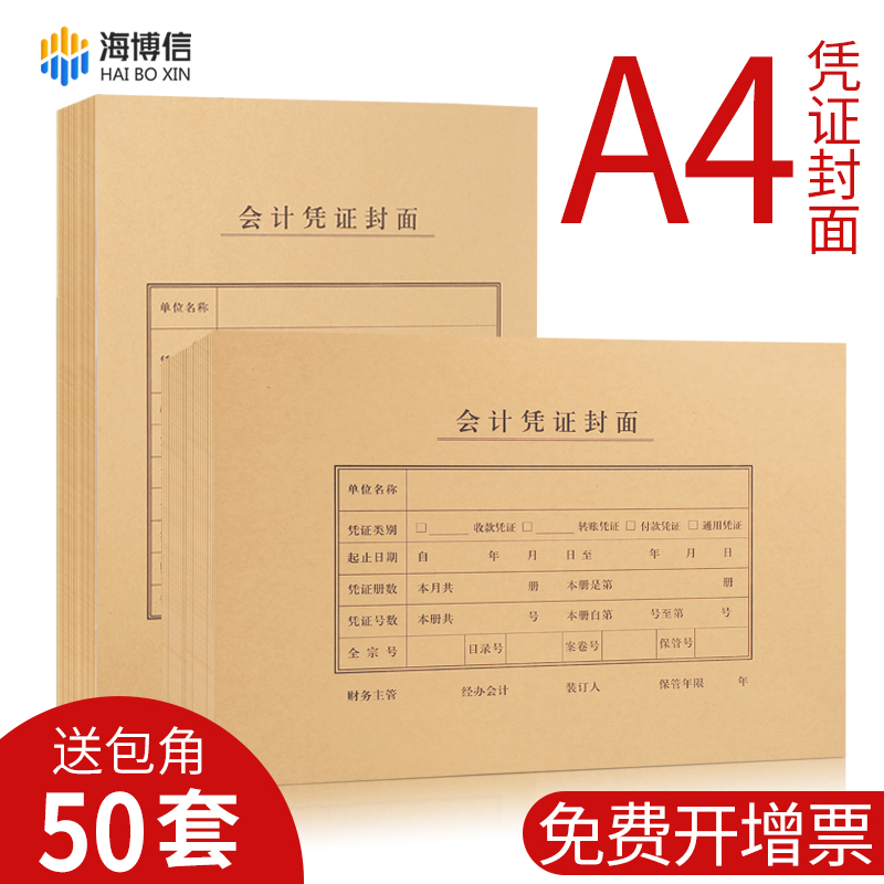 50 sets of accounting voucher cover A4 bookkeeping voucher cover kraft paper wrap back vertical version financial accounting voucher leather paper bound seal leather a4 even back-type credential leather one-piece customizable-Taobao