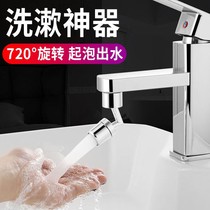German Import Wash Face Basin Universal Tap Rotatable Water Nozzle Extension Booster Shower Splash Splash Wash Mouth Wash Mouth