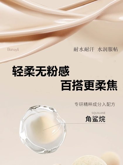 Barayli Liquid Foundation 오랫동안 사용되지 않는 노화되지 않은 파우더 크림 드라이 오일 가죽 매트 파운데이션 플래그십 스토어 정통 여성 Barayli Liquid Foundation 오랫동안 사용되지 않는 노화되지 않은 파우더 크림 드라이 오일 가죽 매트 파운데이션 플래그십 스토어 정통 여성