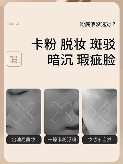 Barayli Liquid Foundation 오랫동안 사용되지 않는 노화되지 않은 파우더 크림 드라이 오일 가죽 매트 파운데이션 플래그십 스토어 정통 여성 Barayli Liquid Foundation 오랫동안 사용되지 않는 노화되지 않은 파우더 크림 드라이 오일 가죽 매트 파운데이션 플래그십 스토어 정통 여성